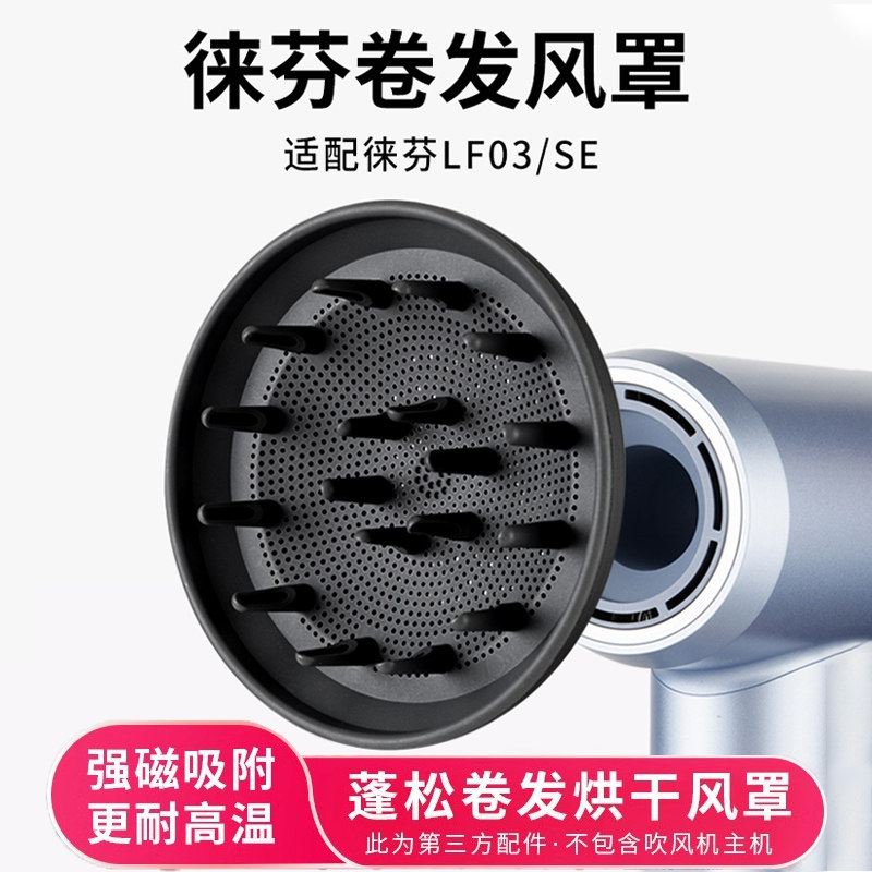 莱芬吹风机风罩烘干罩卷发万能通