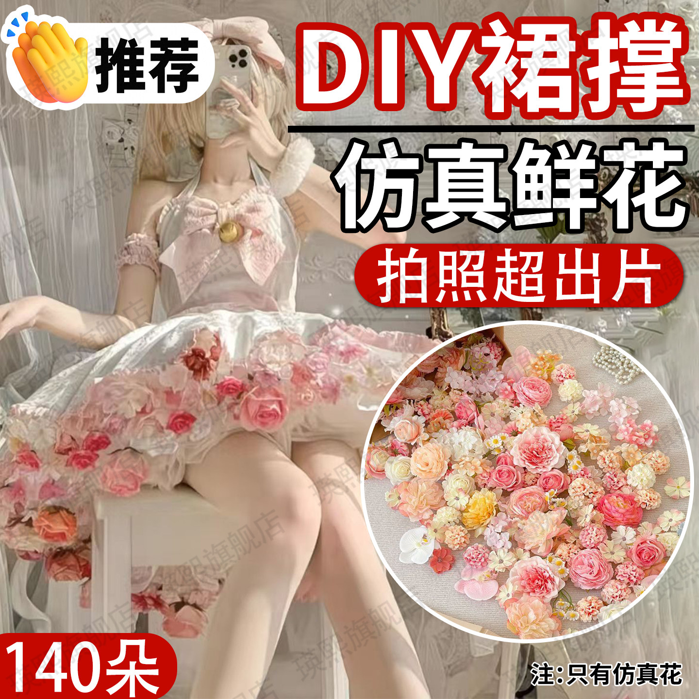 花朵裙撑手工材料包仿真鲜花发簪