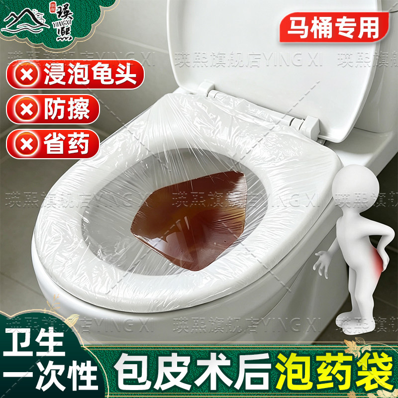包皮术后泡药杯袋【一次性卫生】