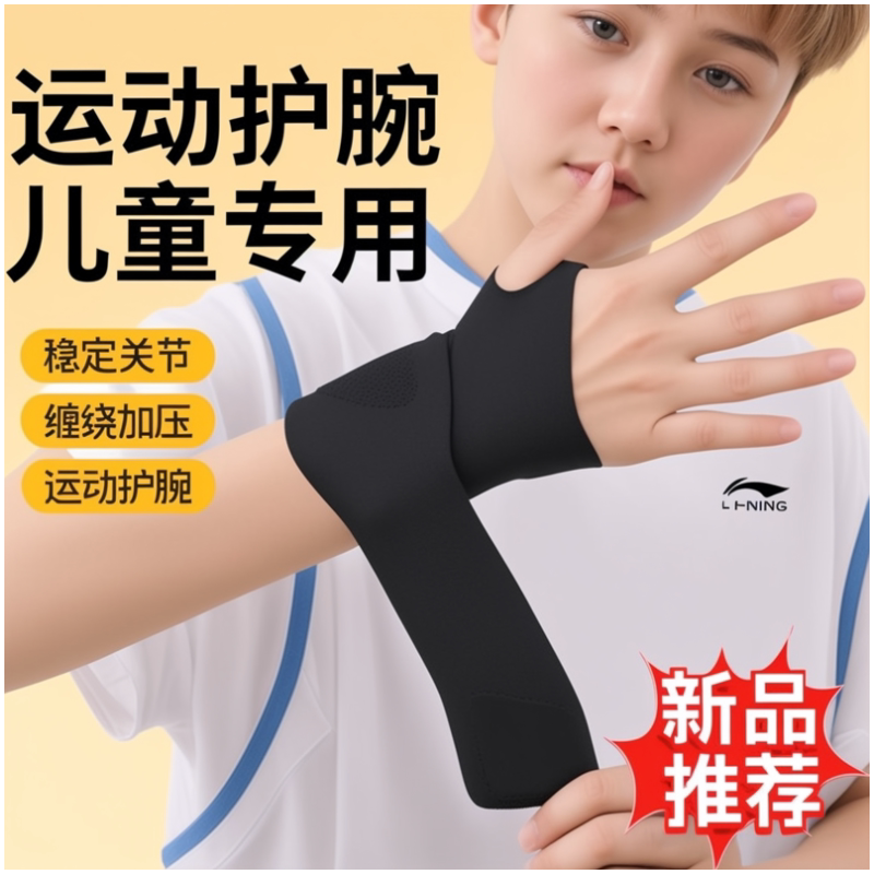 儿童专用运动护腕夏季薄款打篮球