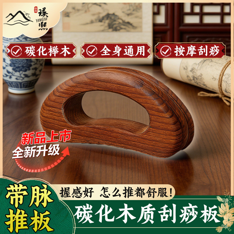 榉木版】木质刮痧板中医疏通经络图片