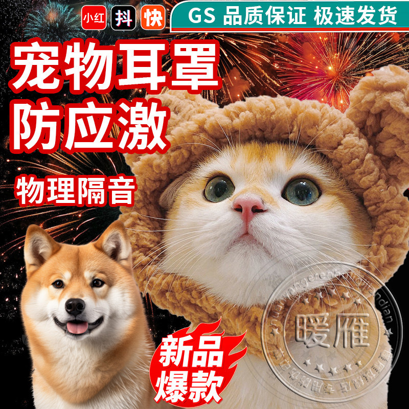 猫咪耳罩头套隔音塞过年鞭炮噪音护宠物狗狗应激安抚套防焦虑坐车