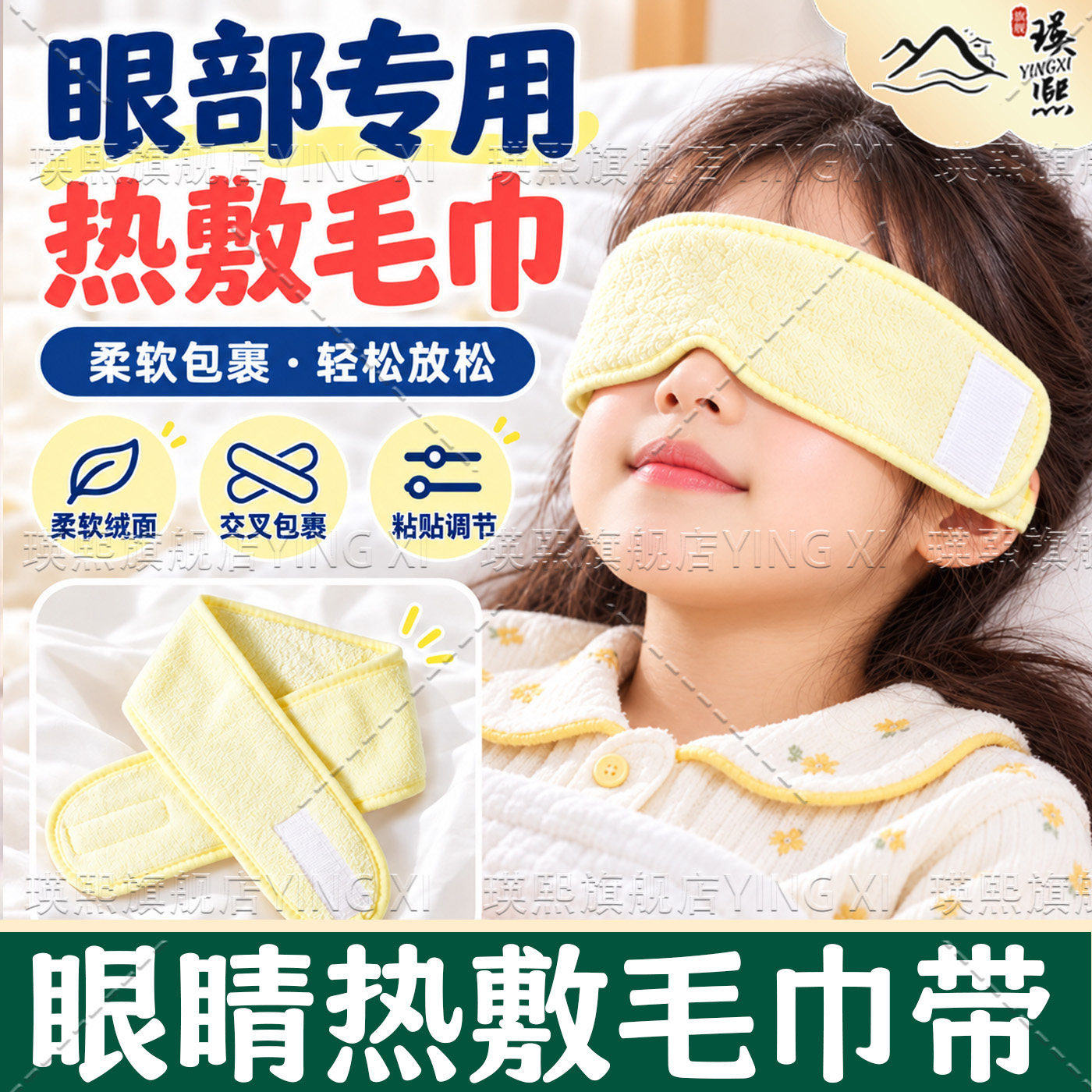 儿童眼睛热敷毛巾热敷眼睛专用