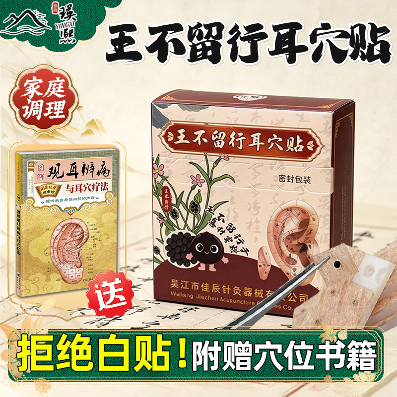 【耳穴贴】家庭养生|对着图贴