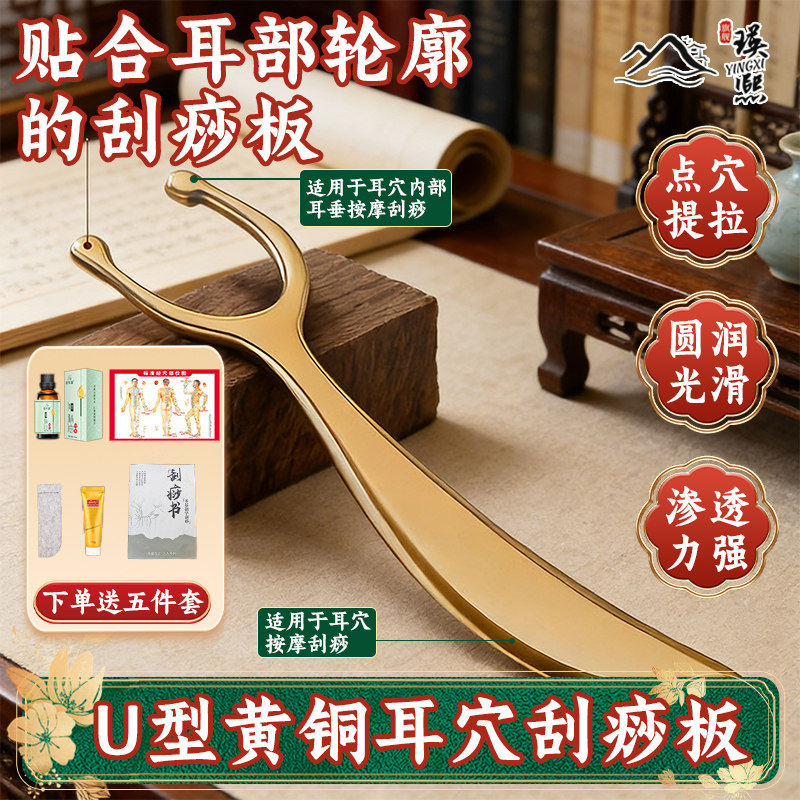 【正品保障】黄铜耳穴刮痧板中医