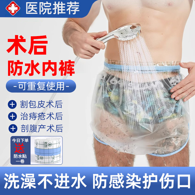 割包皮术后保护罩手术内裤儿童成