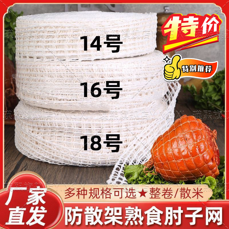 肘子网兜食品级熟食网罩子做煮炖酱卤肉菜猪肘蹄呼肉网路线绳家用