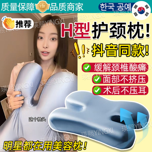 【韩国同款】H型护颈椎防皱纹枕