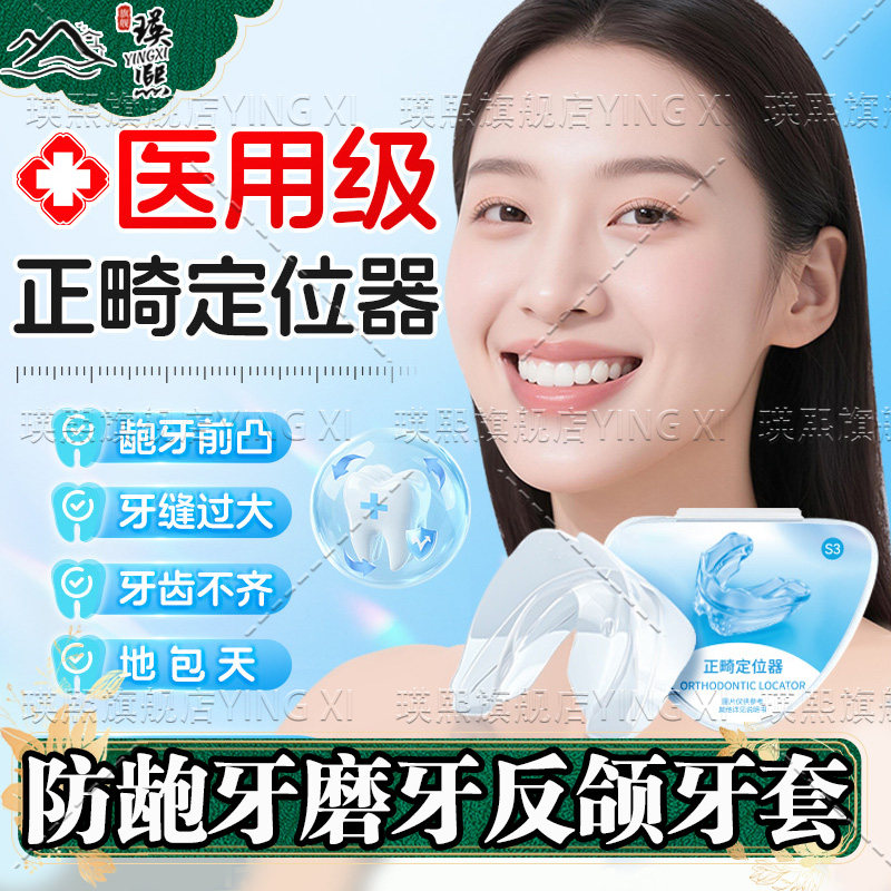 牙凸地包天睡觉专用定位器防龅牙