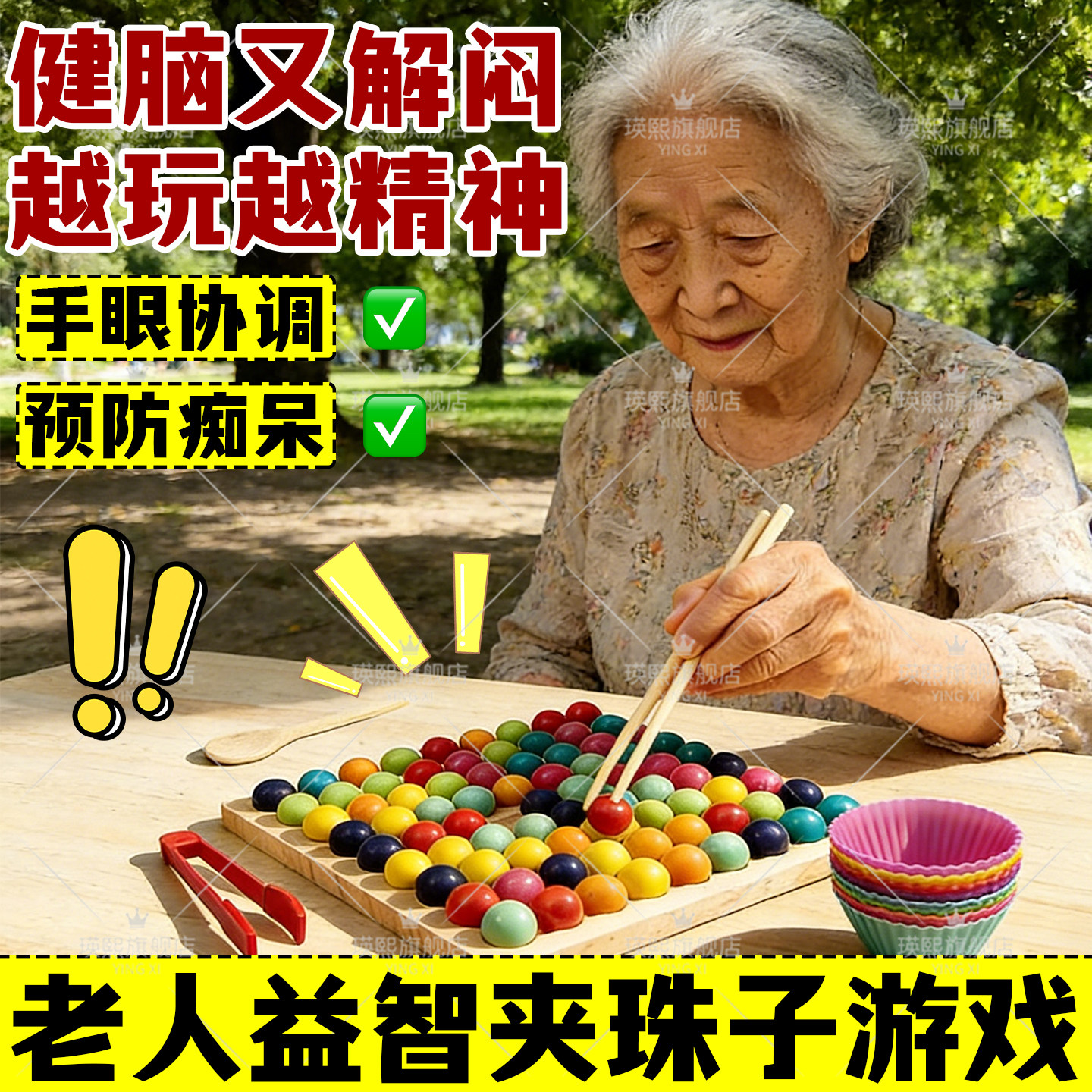 【灵活手指】老人解闷益智防痴呆