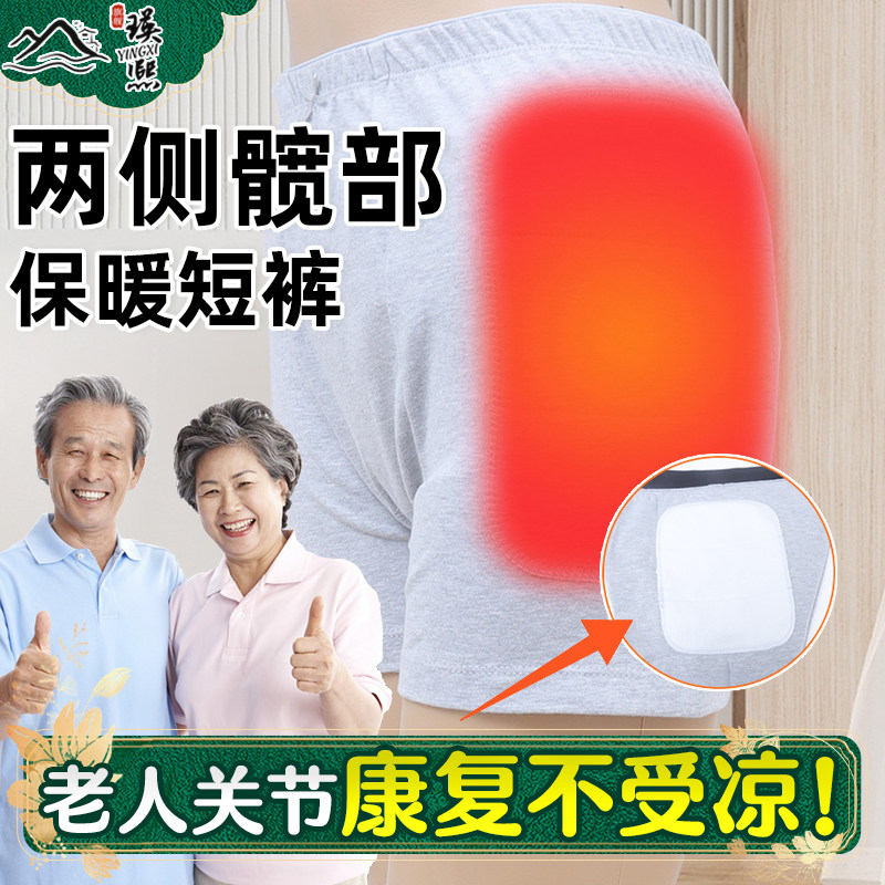 【两侧加绒短裤】髋关节不受凉!