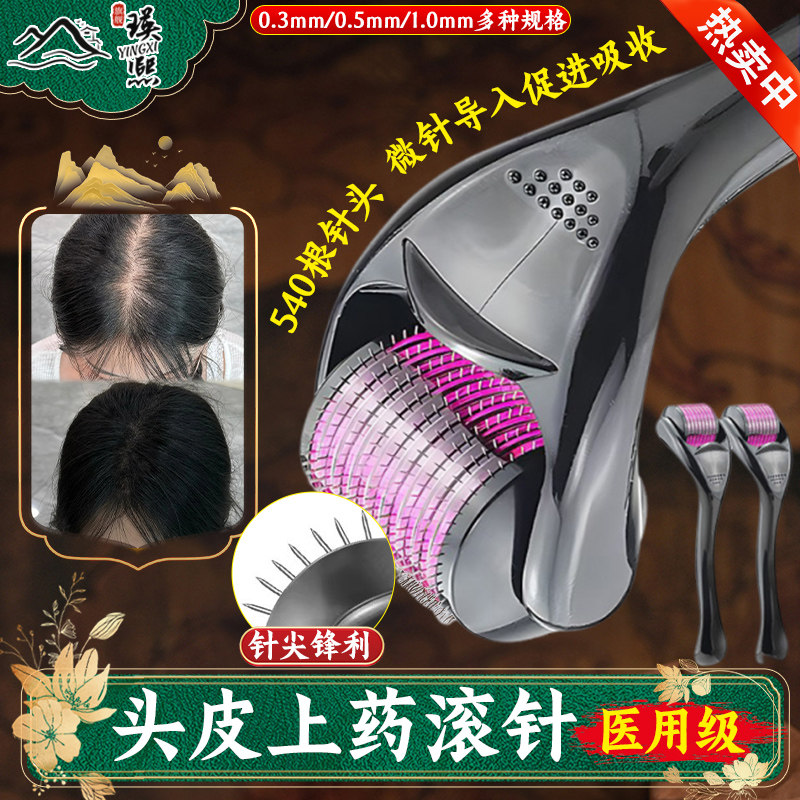 医用级】滚针械字号头皮生发滚轮