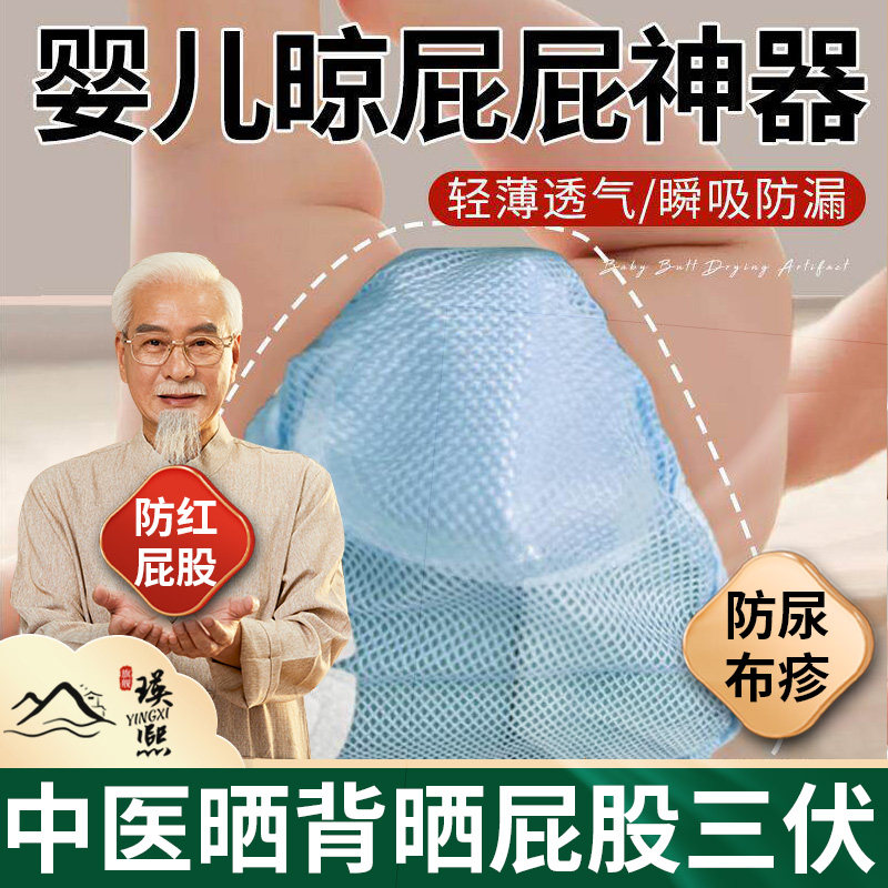 新手爸妈!每天晒屁屁远离尿布疹