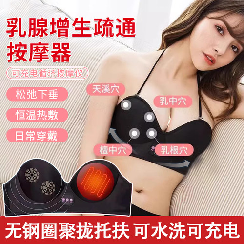 胸部按摩器疏通乳腺乳房下垂热敷
