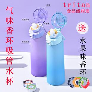 玩味环水杯水果味香环喝水变味水杯tritan儿童吸管杯趣味香环杯子