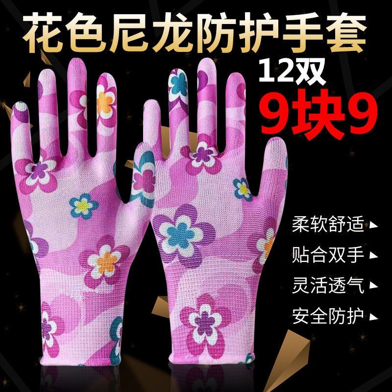 12双夏季薄款印花手套女士家务尼龙小码花色手套轻薄透气劳保工作