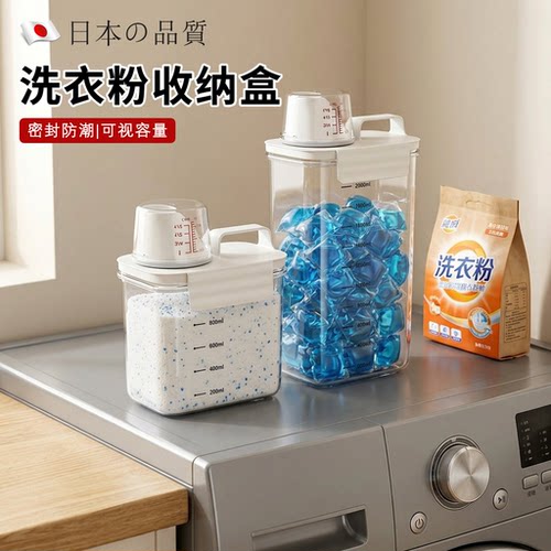 日本洗衣粉洗衣液分装盒带刻度