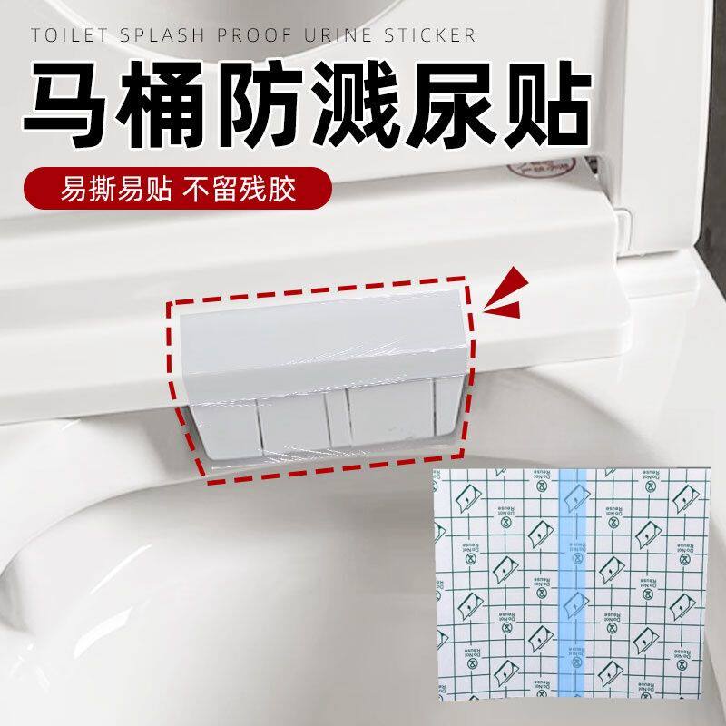 马桶防溅尿贴透明隐形防污贴男士小便池防污垫防污巾马桶防溅神器