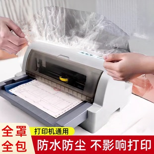 打印机防尘罩全罩全包家用无纺布通用打印机专用家电防污万能盖巾