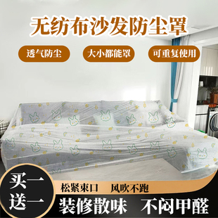 无纺布沙发防尘罩全盖全包一次性遮灰防尘盖布透气万能家具保护膜