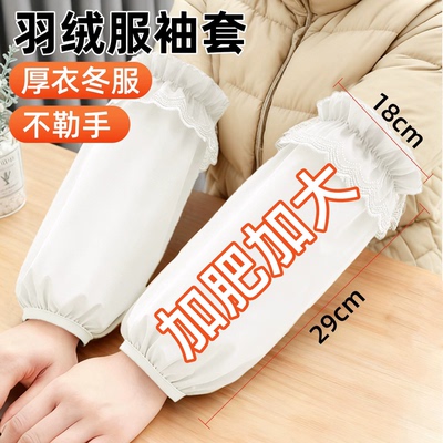 加肥加大不勒手！羽绒服隐形袖套