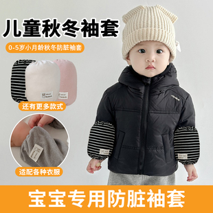 袖套秋冬季保暖儿童小宝宝小月龄防污防脏袖头羽绒服专用套袖护袖