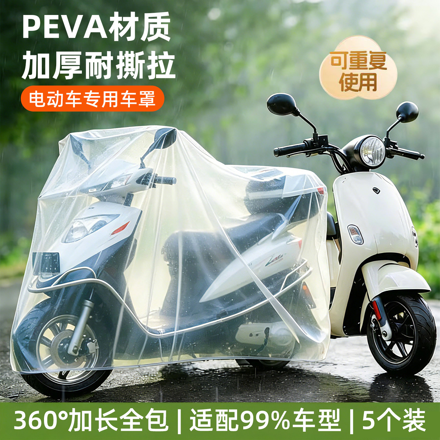 日本一次性电动车防雨罩PEVA加厚防晒自行车摩托车电动三轮车衣罩