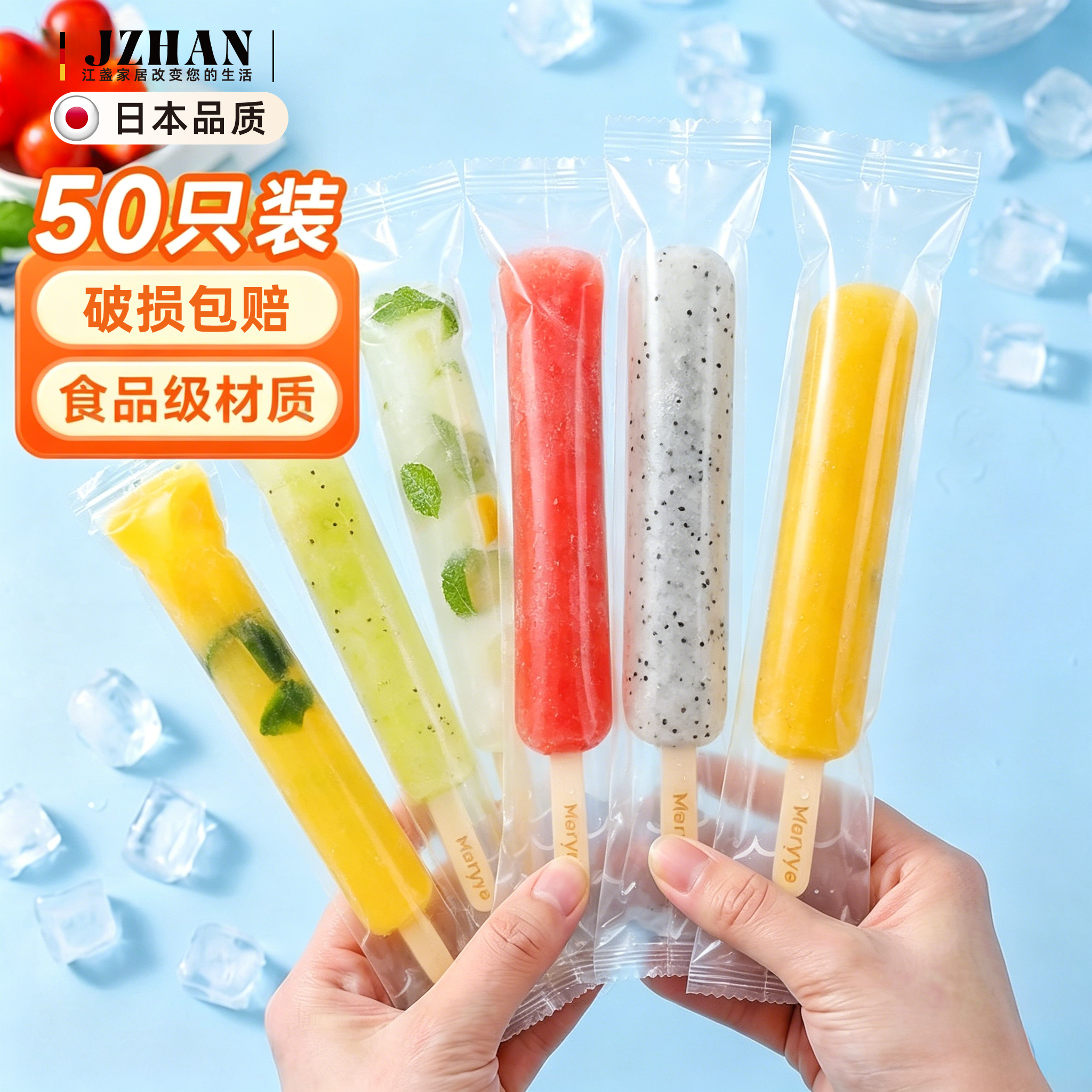 日本一次性棒冰袋自制碎碎冰袋冰棒块模具冰棍食品级果冻条自封袋