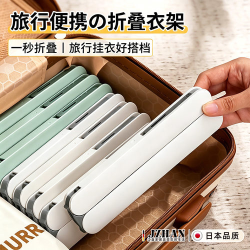 【无痕防滑】日本折叠衣架带夹子