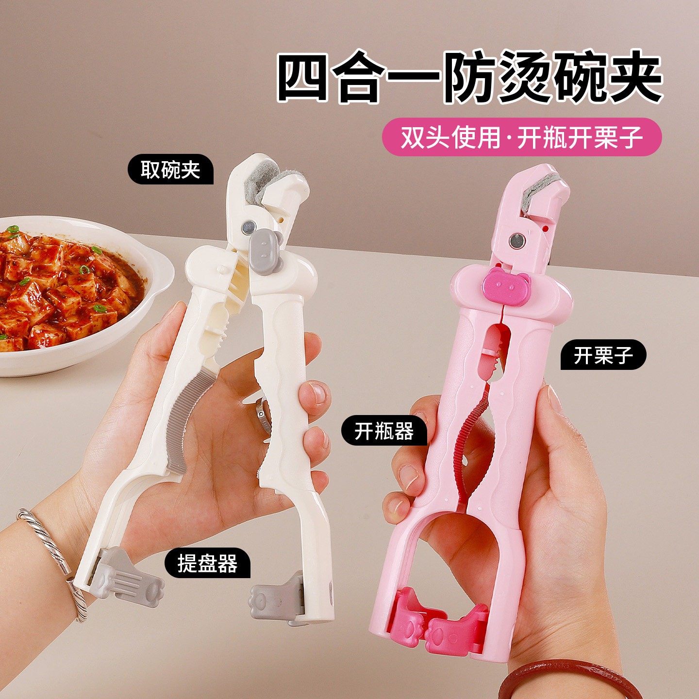 德国三合一防烫夹多功能四合一取碗夹开瓶防滑钳厨房夹盘隔热神器,厨房/烹饪用具,厨用取碗/盘夹,淘宝优惠券,粉丝福利购,淘宝优惠卷