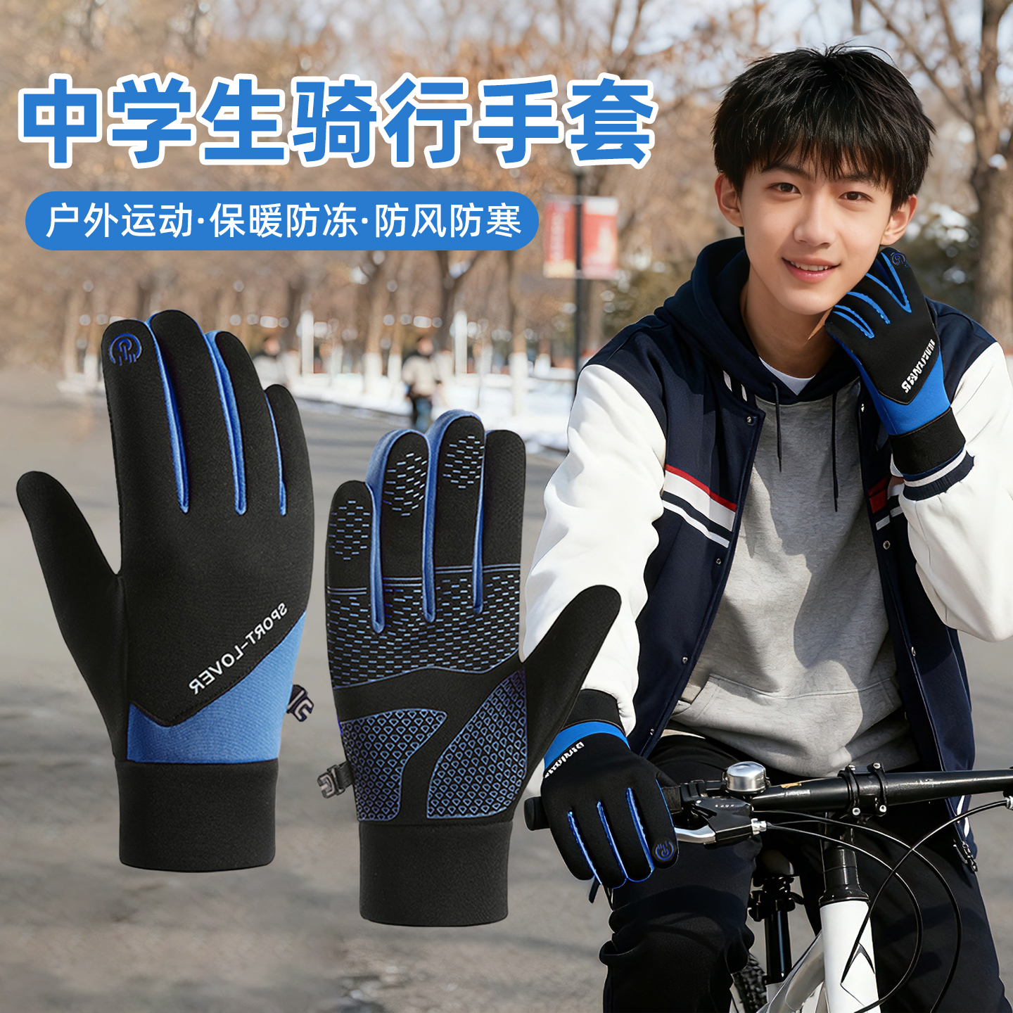 【加绒加厚防水】青少年骑行手套