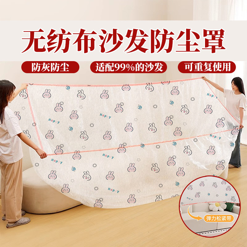 不织布沙发防尘罩全包透气散味一次性通用盖布家居装修家俱保护膜