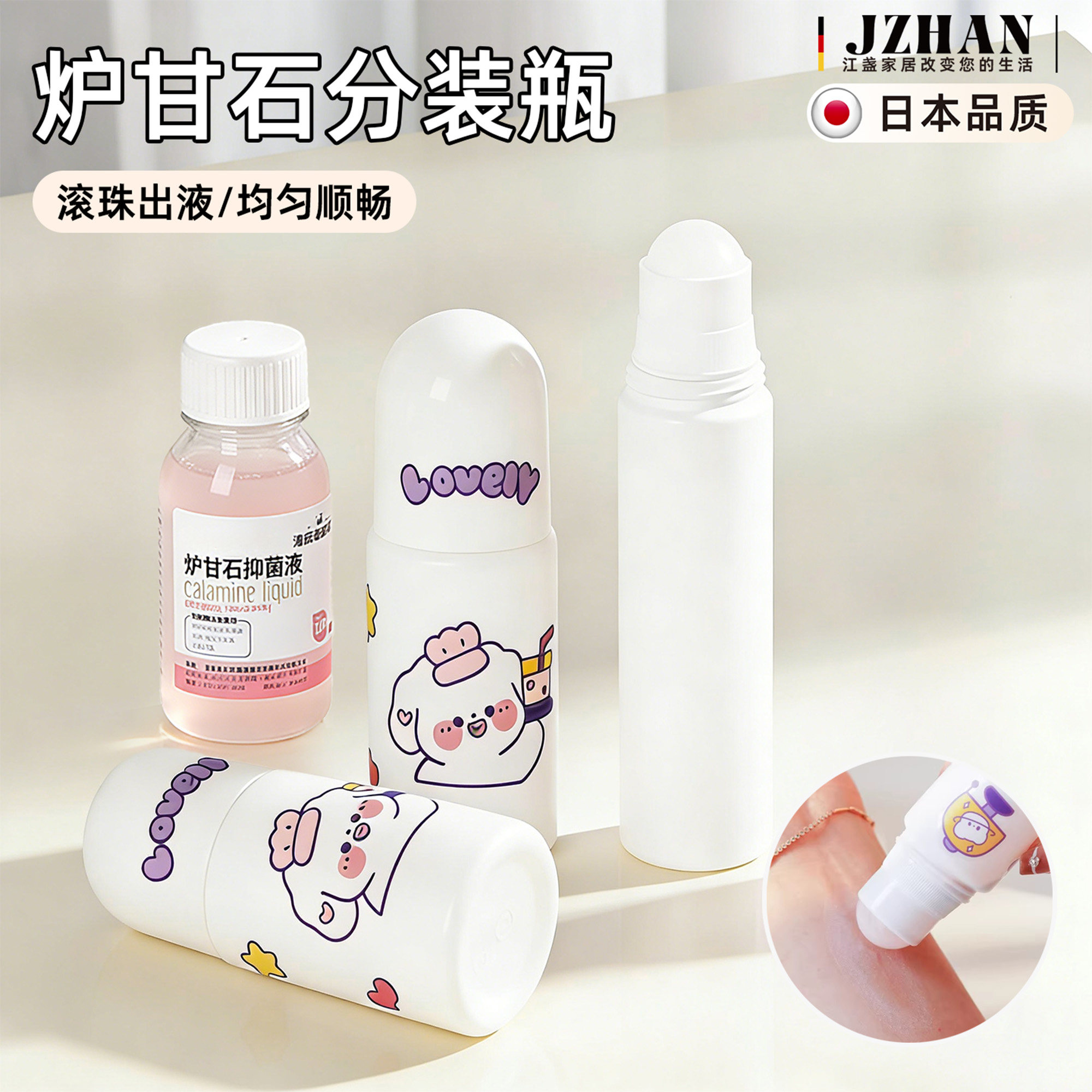 日本炉甘石分装瓶滚珠小瓶子旅行便携花露水香水防蚊液走珠涂抹瓶