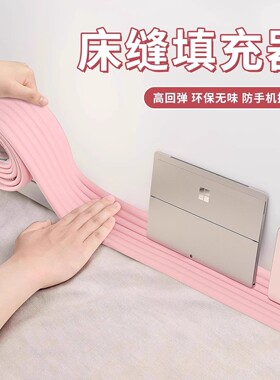 学生宿舍床缝填充神器上铺塞条靠墙床边缝隙填塞物床上防掉落东西