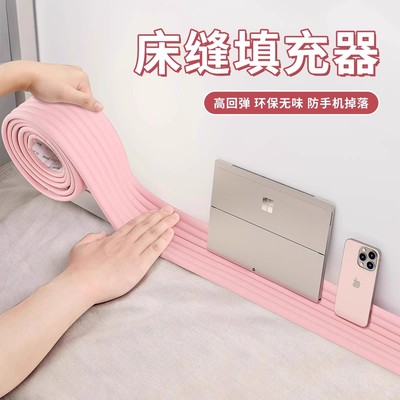 【宿舍上铺床缝填充条】手机防掉