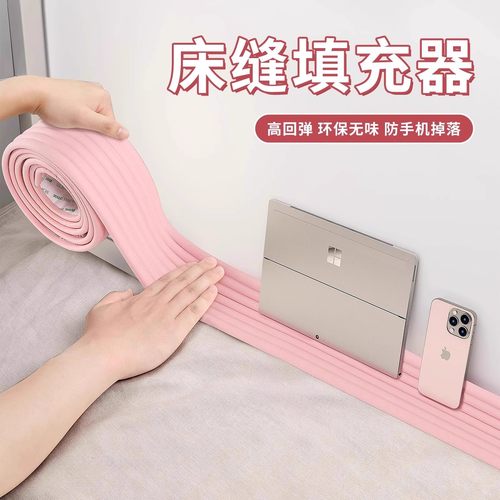 【宿舍上铺床缝填充条】手机防掉