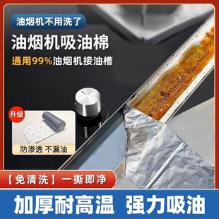 抽油烟机吸油棉条通用厨房防油贴纸家用过滤网油槽专用加厚棉垫