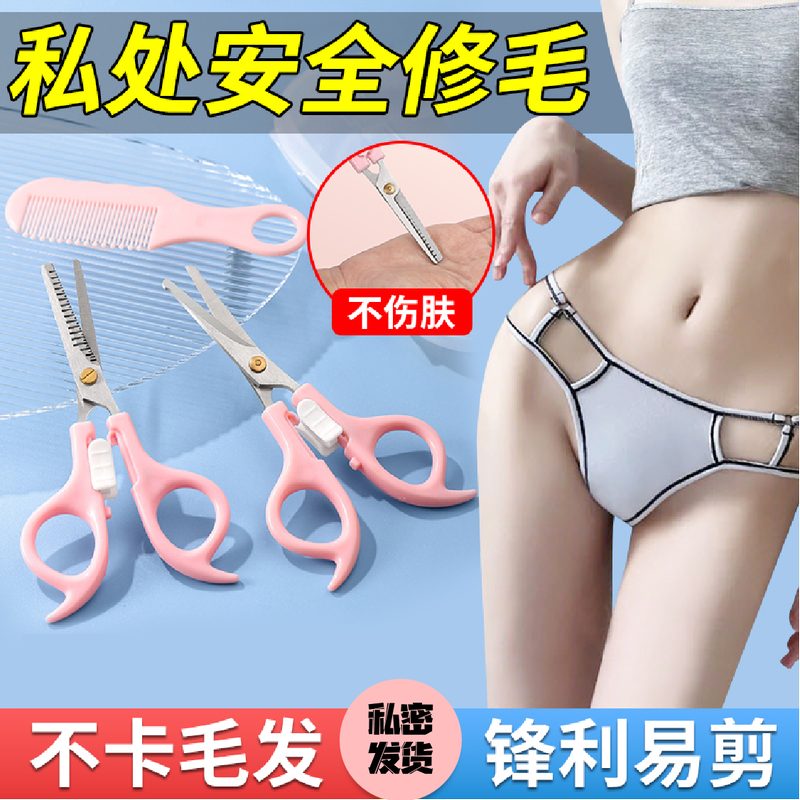 【隐私发货】私处修剪打薄牙剪