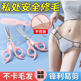 私处剃毛器阴毛打薄修剪器女修剪私密处毛发剪刀男圆头牙剪修毛器