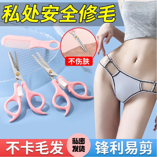 【隐私发货】私处修剪打薄牙剪