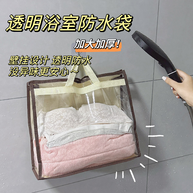【防水耐磨】浴室衣物收纳挂袋