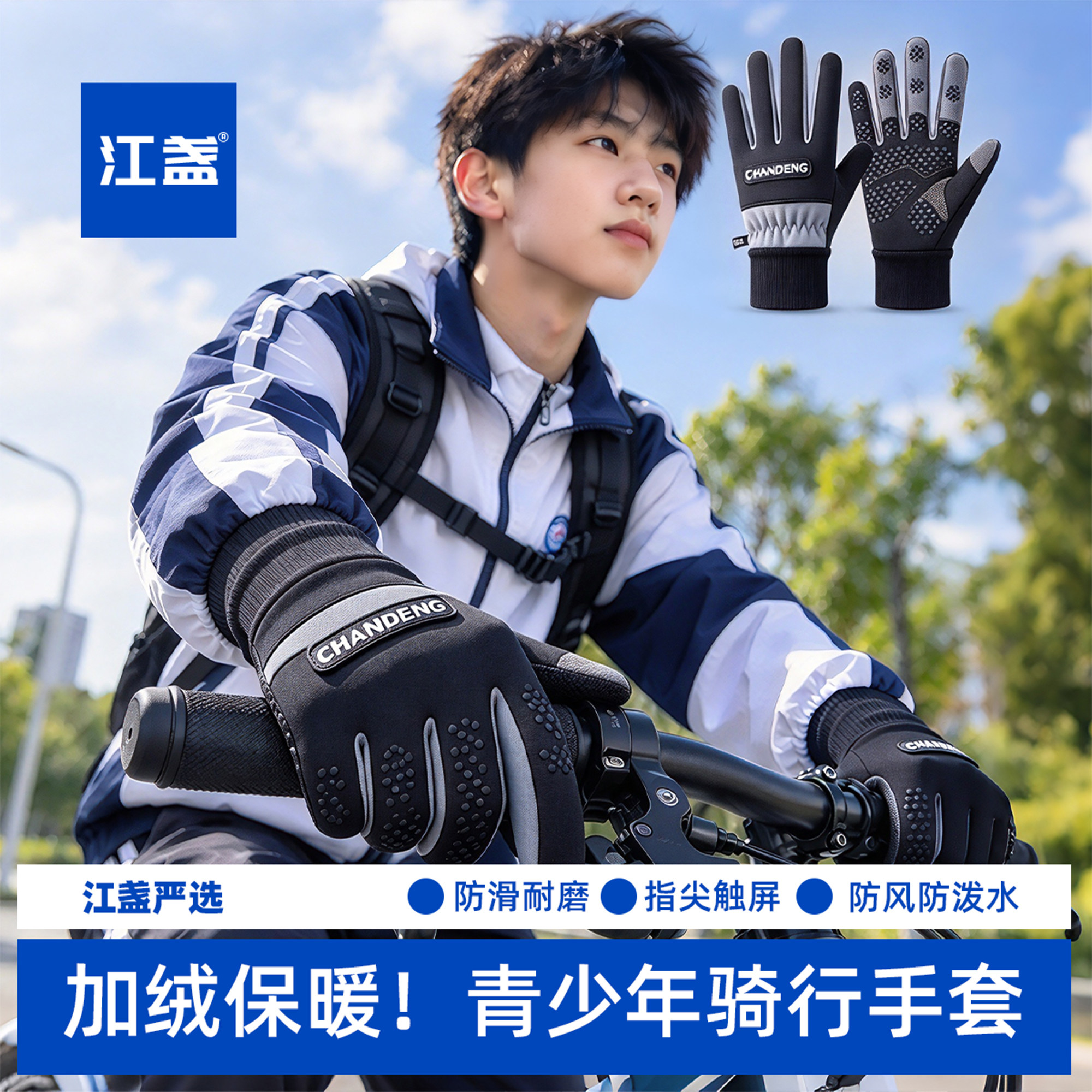 日本骑行手套青少年户外骑车专用男女初中生高中防滑保暖防风防寒