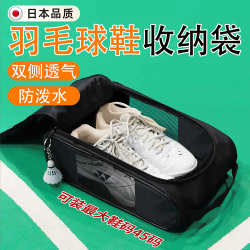 【透气防泼水】羽毛球鞋收纳袋