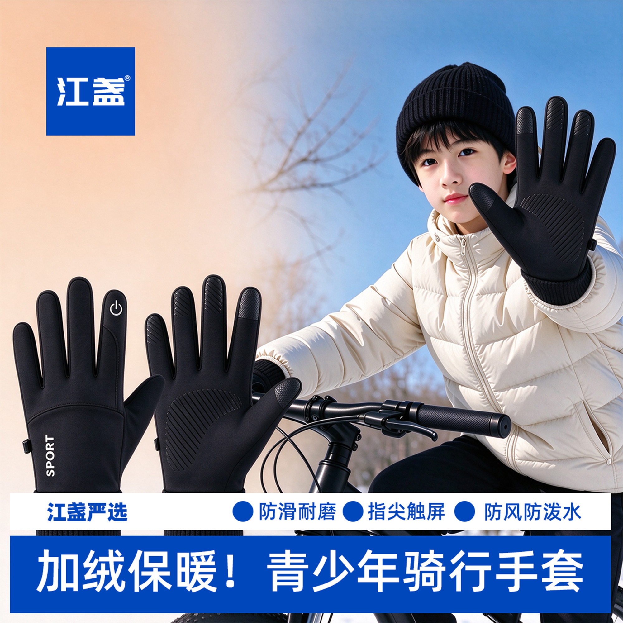 日本骑行手套青少年防滑加绒保暖防风防寒初高中学生骑自行车手套
