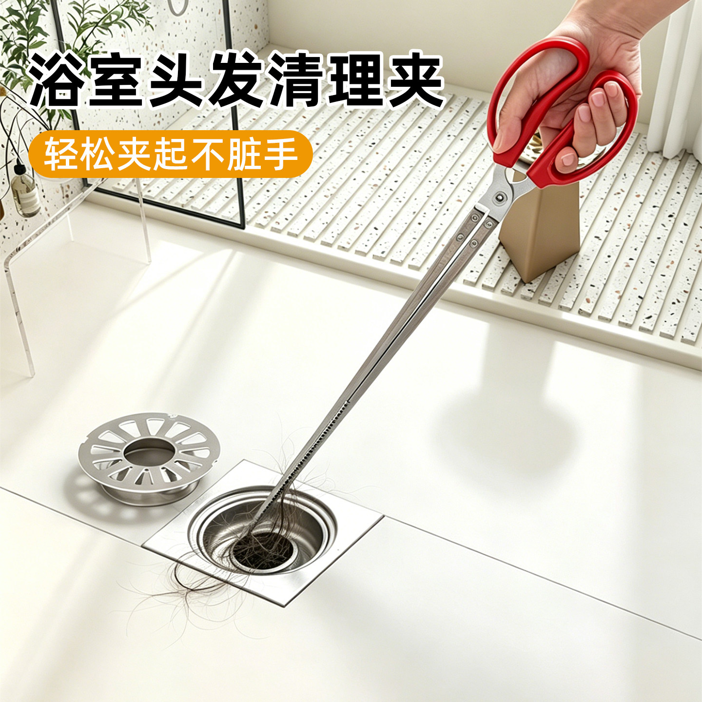 浴室头发清理夹卫生间毛发拾取器地漏疏通夹子火钳厕所夹头发神器