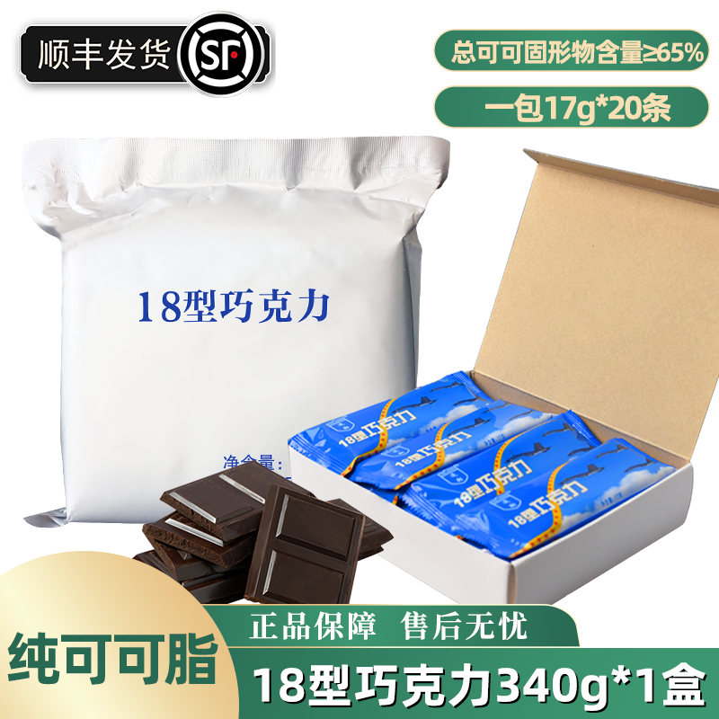 凌翔18型黑巧克力340克网红休闲纯可可脂零食结婚礼品年货节礼物