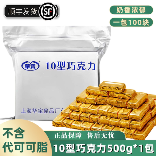 上海华宝10型巧克力零食