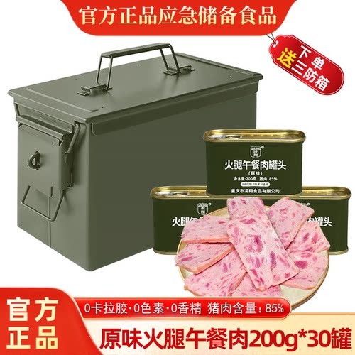 凌翔原味火腿午餐肉三年保质期