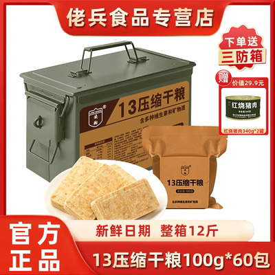 凌翔13型压缩饼干长保质期