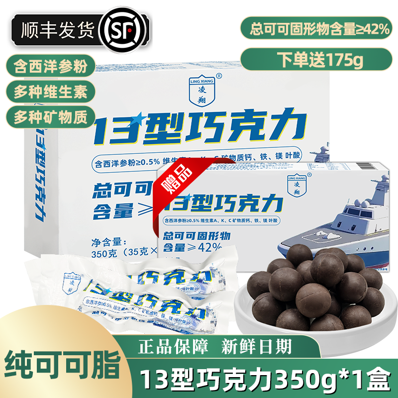 13型巧克力纯可可脂小零食年货节礼品送礼盒装350g含西洋参粉零食